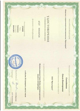 Обложка для материала Удостоверение о повышении квалификации 76 27 00026920
