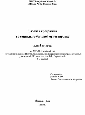 Обложка для материала Рабочая программа