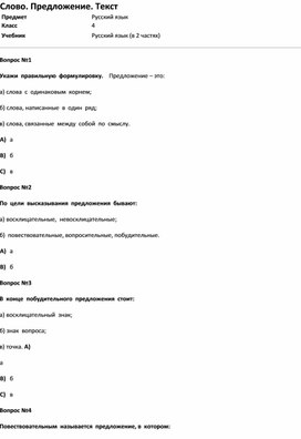 Обложка для материала Тест Слово. Предложение. Текст. (русс.яз 2 класс)
