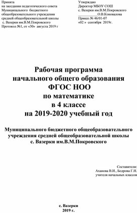 Тематическое планирование по математике 4 класс умк"школа РОССИИ