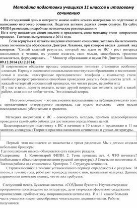 Обложка для материала Методика подготовки учащихся 11 классов к итоговому   сочинению