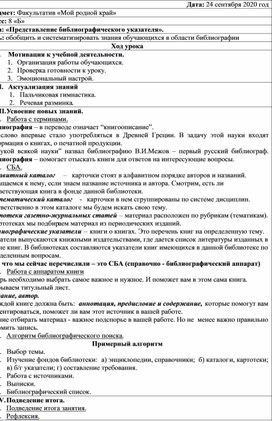 План-конспект факультатива "Мой родной край" на тему "Представление библиографического указателя"