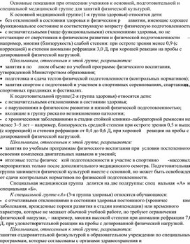 Основные показания при отнесении учеников к основной, подготовительной и специальной медицинской группе для занятий физической культурой