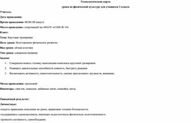 Методическая разработка урока "Легкая атлетика 2 класс".