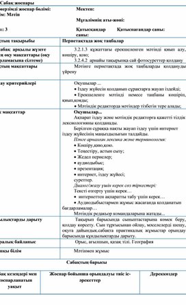 1Пернетақтада жоқ символдар_сабақ жоспары