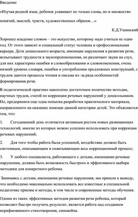 Обложка для материала применение инновационной технологии "Синквейн" в развитие  речевых способностей детей