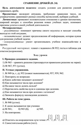 Обложка для материала СРАВНЕНИЕ ДРОБЕЙ (П. 24)