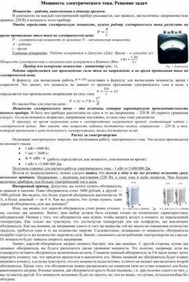 Обложка для материала Мощность электрического тока