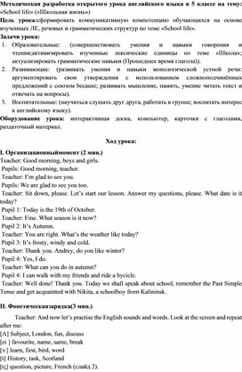 Методическая разработка открытого урока английского языка в 5 классе на тему: «School life» («Школьная жизнь»)