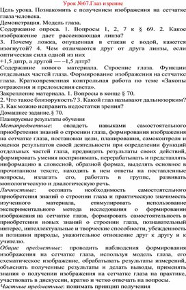 Обложка для материала урок по физике 8 класс