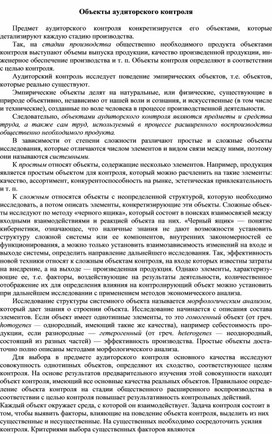 Обложка для материала Объекты аудиторского контроля
