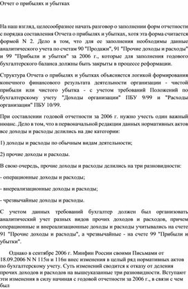 Обложка для материала Отчет о прибылях и убытках