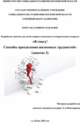 Разработка занятия для детей старшего школьного и подросткового возраста "Я смогу! Способы преодоления трудностей" (занятие 3)