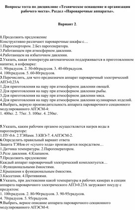 Обложка для материала Тест по теме "Оборудование пищевых предприятий"