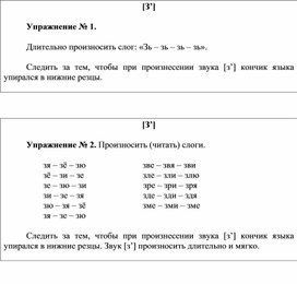 Картотека заданий по логопедии "Автоматизация звука[З]"