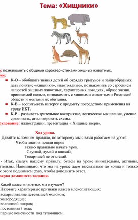 Обложка для материала Хищники