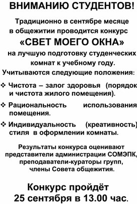 Внимание !Конкурс!