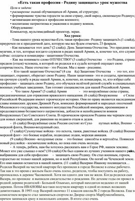 «Есть такая профессия - Родину защищать» урок мужества