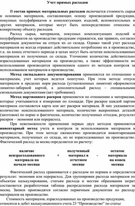 Обложка для материала Учет прямых расходов