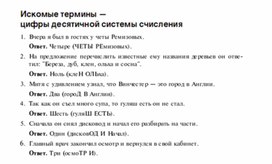 Обложка для материала Задания для проведения викторин,конкурсов по информатике_14