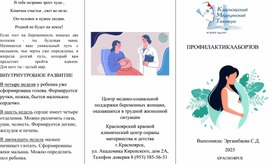 Обложка для материала Буклет на тему ПРОФИЛАКТИКА АБОРТА