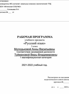 Рабочая программа по русскому языку  3 класс Школа России