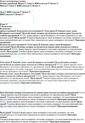 Обложка для материала КП_9_2_Решение задач Закон всемирного тяготения