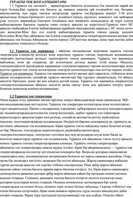 Обложка для материала 5_Электромагниттік индукция_Теориялық материал