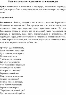 Конспект внеклассного мероприятия " Правила  дорожного движения для юных пешеходов"