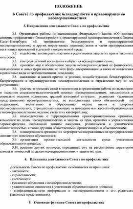 Обложка для материала совет по профилактике не