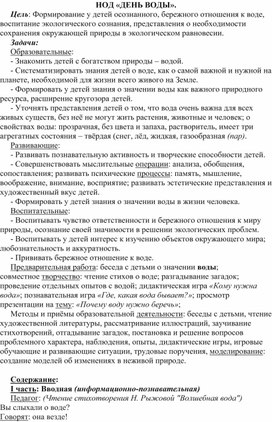 Обложка для материала " День воды"