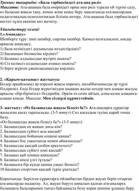 Обложка для материала Ата -аналар жиналысының үлгісі