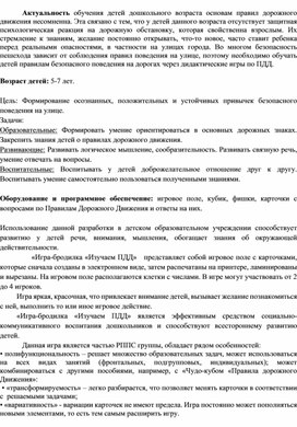 Обложка для материала «Игра-бродилка «Изучаем ПДД»