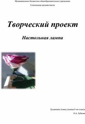 Обложка для материала Творческий проект: Настольная лампа