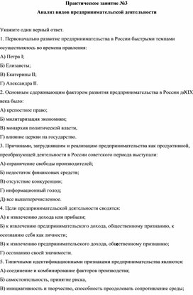 Обложка для материала Практическое занятие на тему: "Анализ видов предпринимательской деятельности"