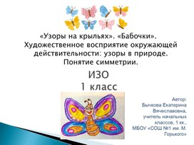 Обложка для материала презентация к уроку ИЗО для 1 класса