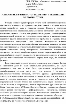 Обложка для материала Математика и физика - от геометрии и гравитации до теории струн