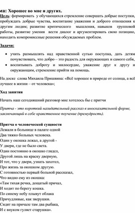 Разработка беседы по нравственному воспитанию для 8 класса для детей с ОВЗ.