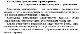 Обложка для материала Совокупное предложение. Краткосрочная и долгосрочная кривые совокупного предложения