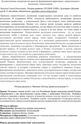 Художественная литература как средство формирования нравственно  патриотического воспитания  дошкольников.