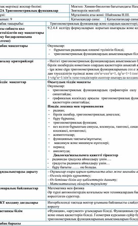 Обложка для материала Келтіру формуласы. 9 сынып
