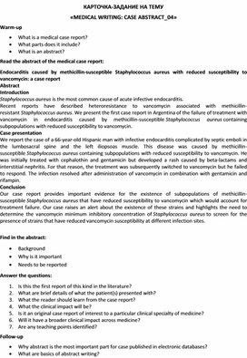 Обложка для материала Карточка-задание по английскому языку на тему «MEDICAL WRITING: CASE ABSTRACT_04»