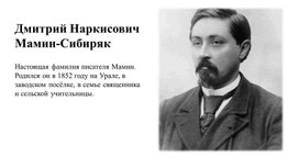 Обложка для материала Презентация к уроку литературного чтения