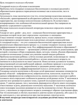 Цель гендерного подхода в обучении