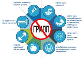 Обложка для материала гриппу нет
