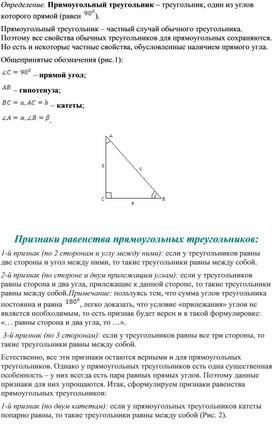 Обложка для материала Признаки равенства_прямоугольных_треугольников_Теор. материал