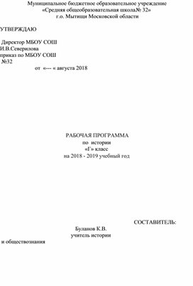 Рабочая программа по  истории 6 класс