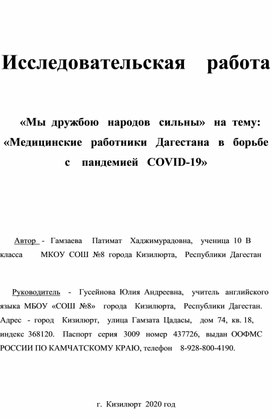 Обложка для материала «Мы  дружбою   народов   сильны»   на  тему:  «Медицинские   работники   Дагестана   в   борьбе   с    пандемией   COVID-19»