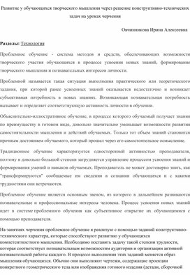 Обложка для материала Развитие творческого мышления