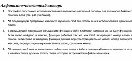 Обложка для материала Алфавитно-частотный словарь